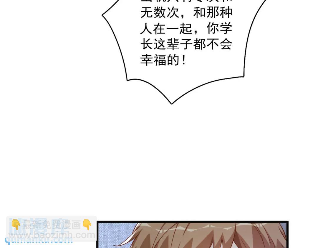《沙雕渣攻今天又渣了我》081 偶遇贺洲 第28页