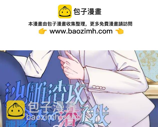 《沙雕渣攻今天又渣了我》081 偶遇贺洲 第2页