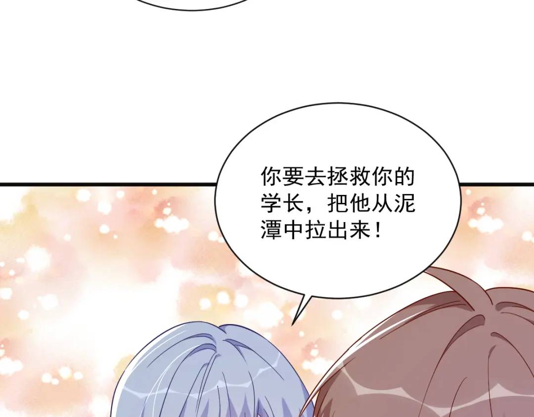 《沙雕渣攻今天又渣了我》081 偶遇贺洲 第30页