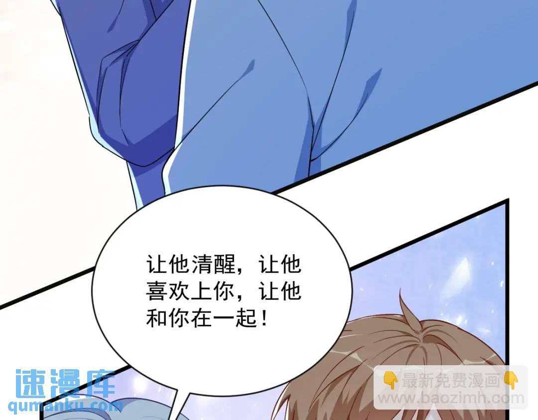 《沙雕渣攻今天又渣了我》081 偶遇贺洲 第32页