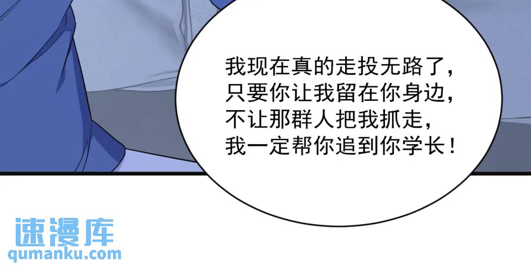 《沙雕渣攻今天又渣了我》081 偶遇贺洲 第41页