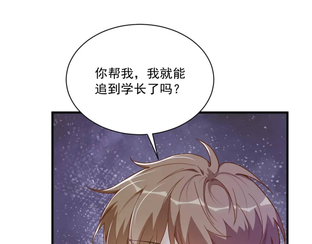 《沙雕渣攻今天又渣了我》081 偶遇贺洲 第42页