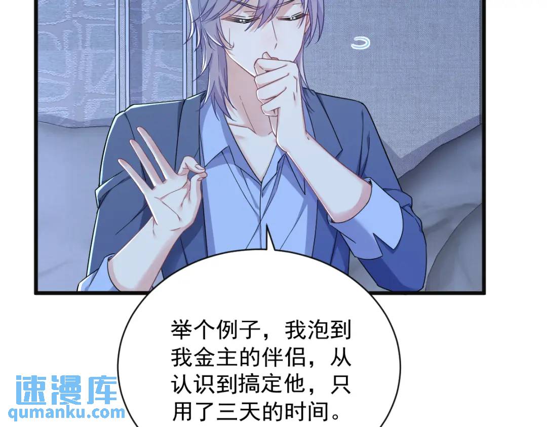 《沙雕渣攻今天又渣了我》081 偶遇贺洲 第45页