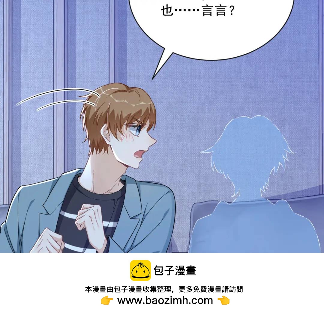 《沙雕渣攻今天又渣了我》081 偶遇贺洲 第50页