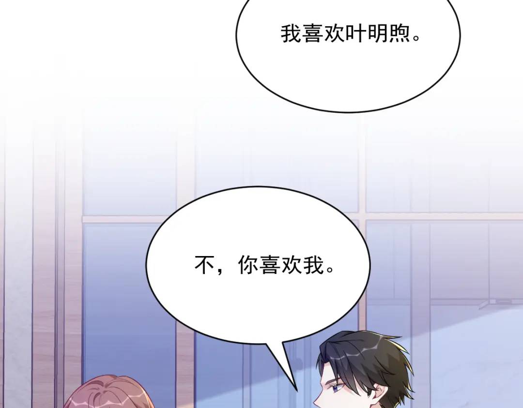 《沙雕渣攻今天又渣了我》087 逐渐逼近的真相 第23页