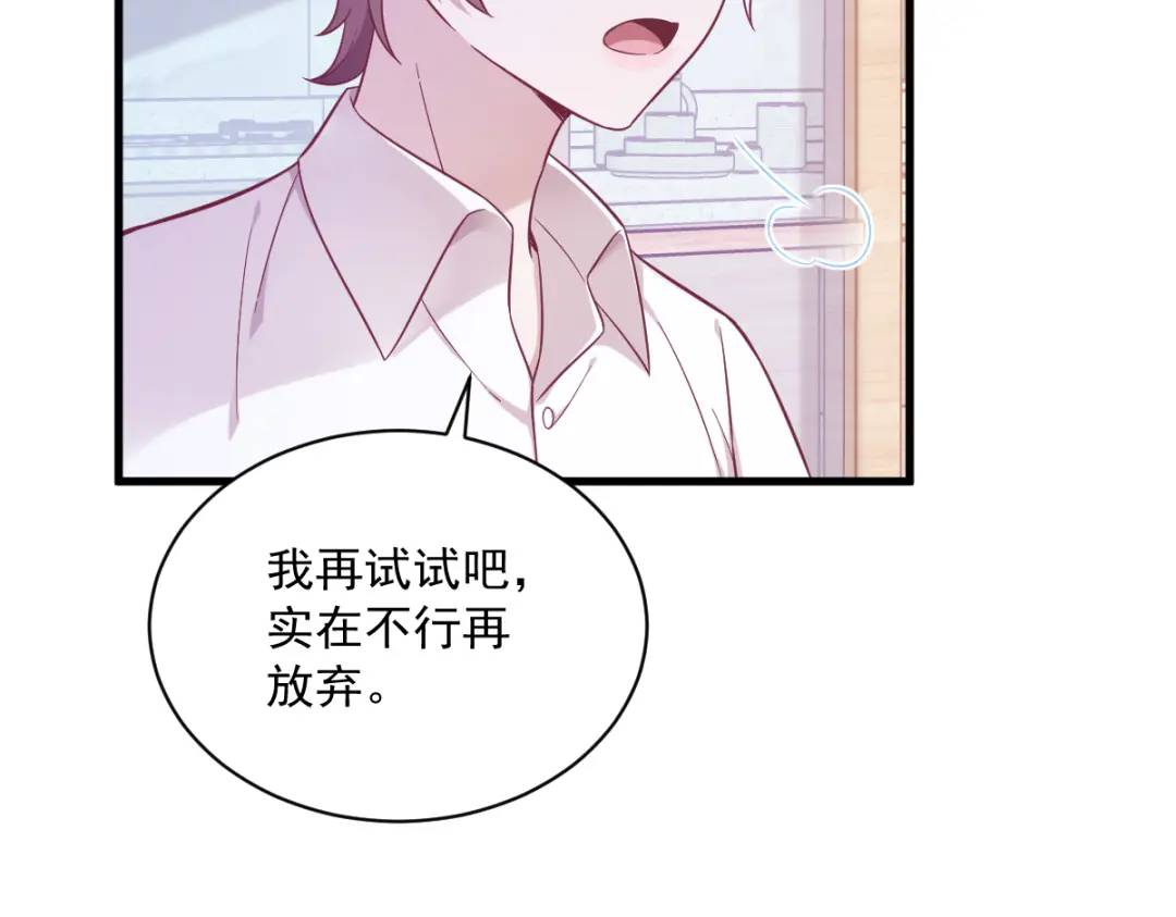 《沙雕渣攻今天又渣了我》087 逐渐逼近的真相 第8页