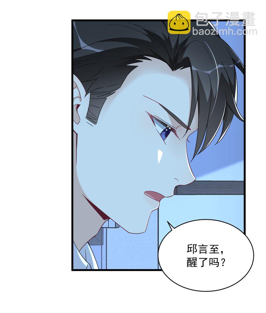 《沙雕渣攻今天又渣了我》105 你不配被人喜欢 第20页