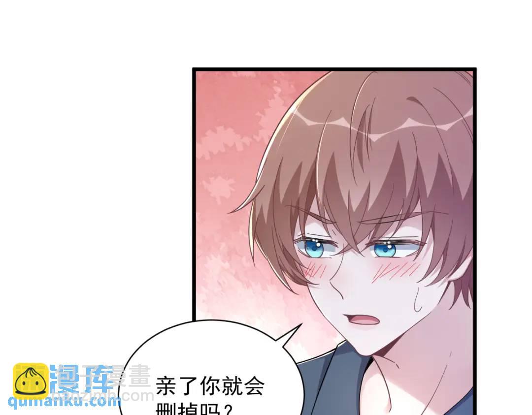 《沙雕渣攻今天又渣了我》085 我不会骗你的 第24页