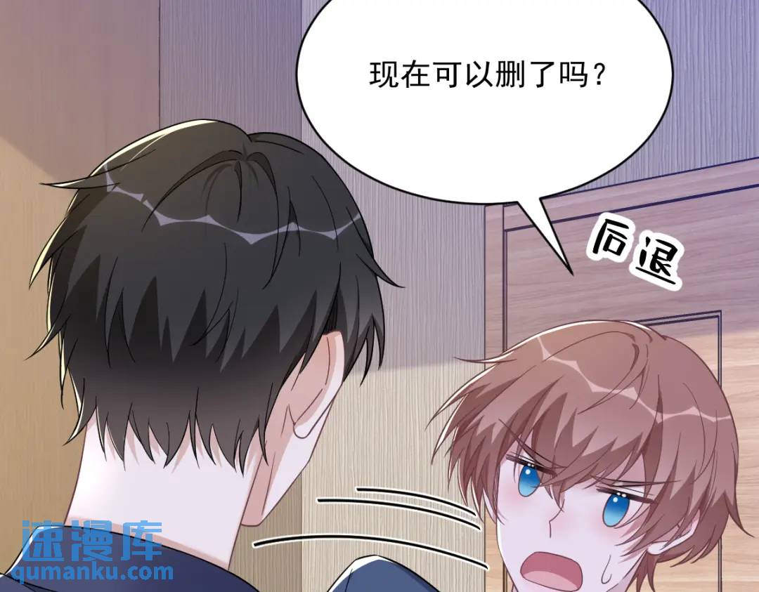 《沙雕渣攻今天又渣了我》085 我不会骗你的 第29页