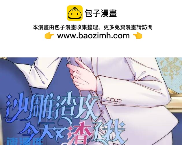 《沙雕渣攻今天又渣了我》085 我不会骗你的 第2页