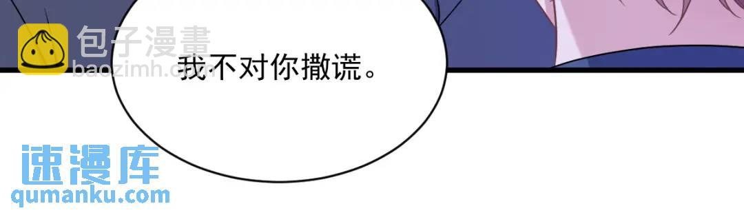 《沙雕渣攻今天又渣了我》085 我不会骗你的 第42页