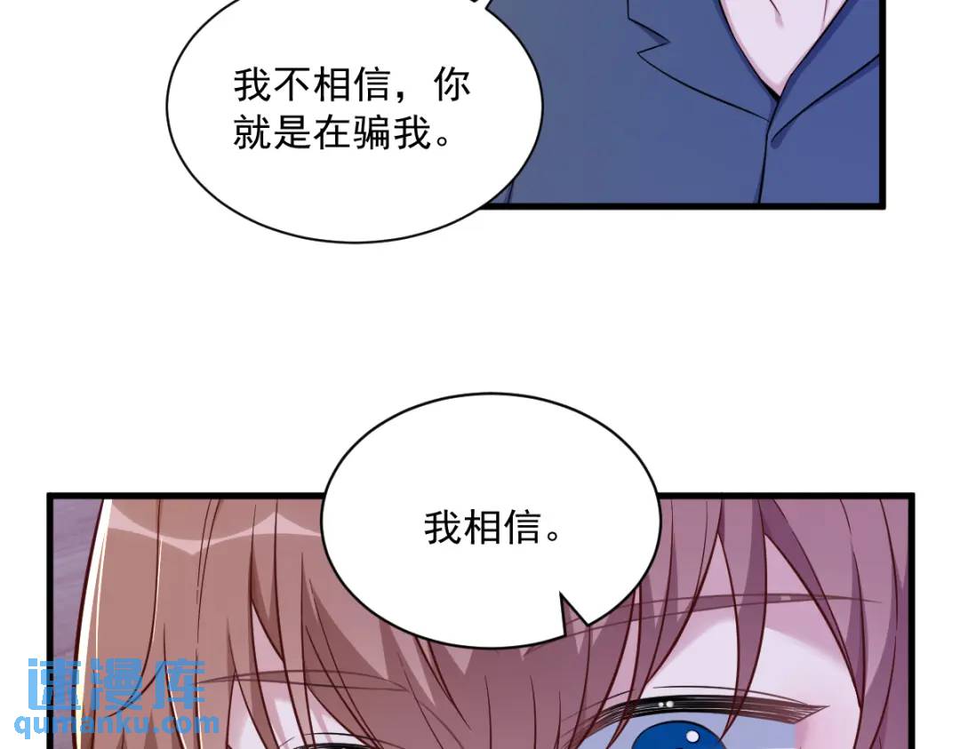 《沙雕渣攻今天又渣了我》085 我不会骗你的 第44页