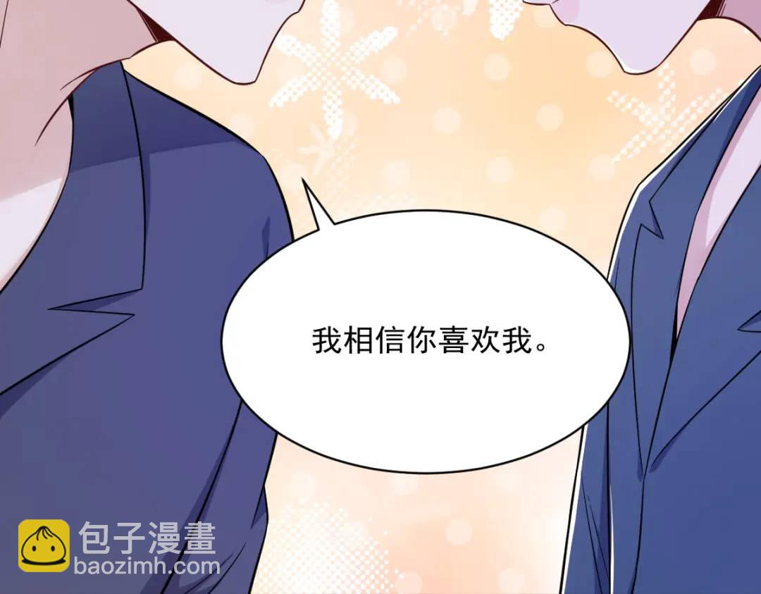 《沙雕渣攻今天又渣了我》085 我不会骗你的 第47页