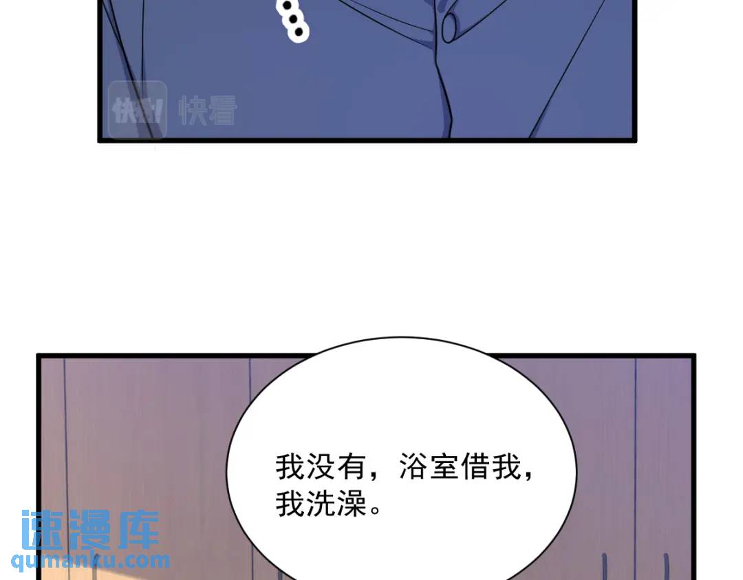 《沙雕渣攻今天又渣了我》085 我不会骗你的 第49页