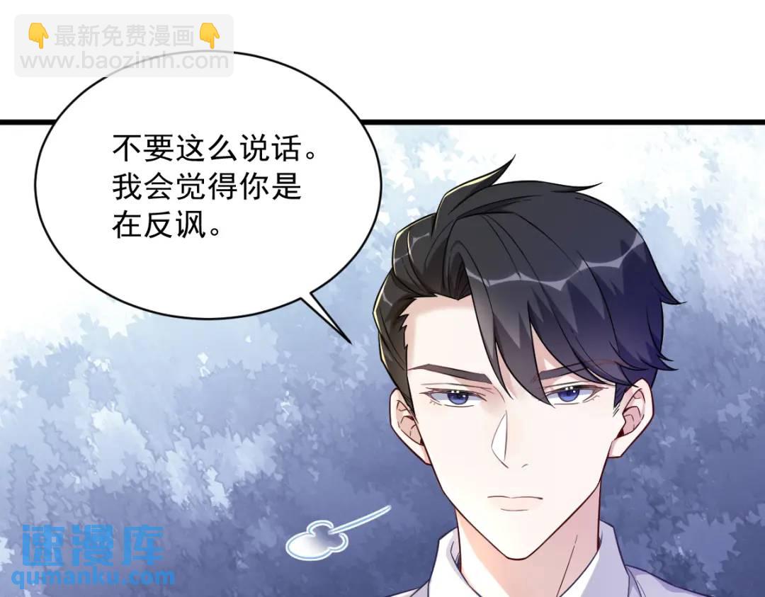 《沙雕渣攻今天又渣了我》086 剥夺攻略权 第17页