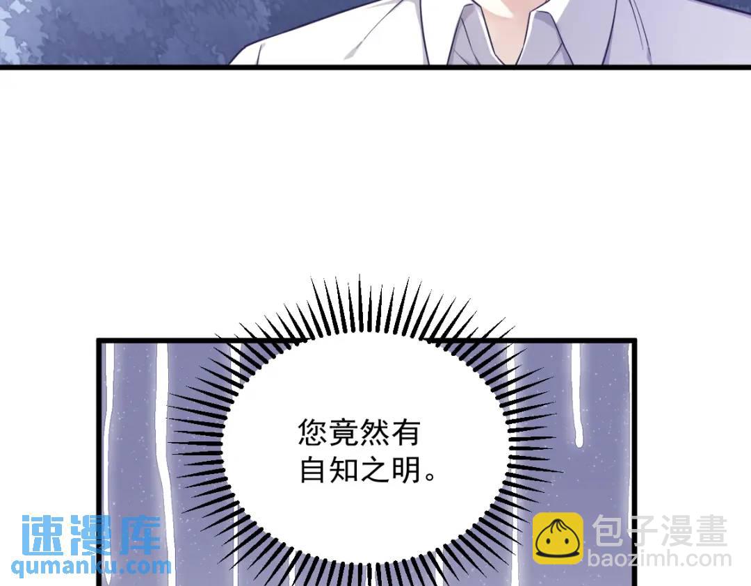 《沙雕渣攻今天又渣了我》086 剥夺攻略权 第18页