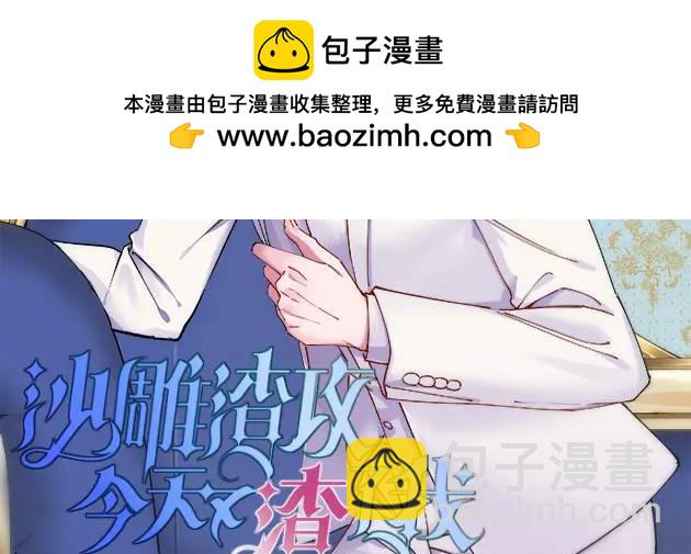 《沙雕渣攻今天又渣了我》086 剥夺攻略权 第2页