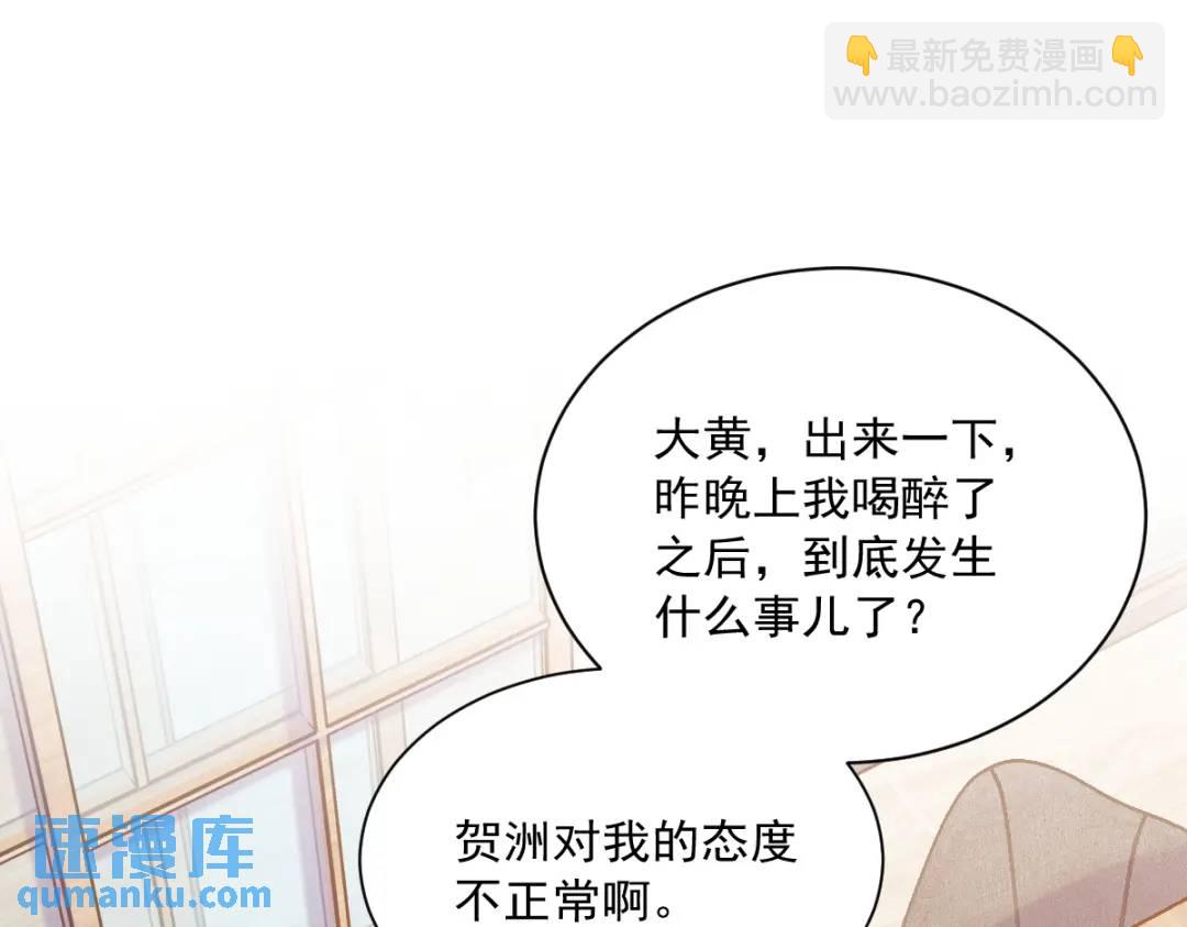 《沙雕渣攻今天又渣了我》086 剥夺攻略权 第39页