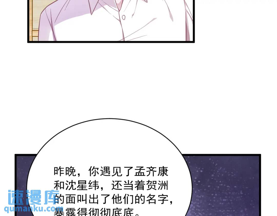 《沙雕渣攻今天又渣了我》086 剥夺攻略权 第44页
