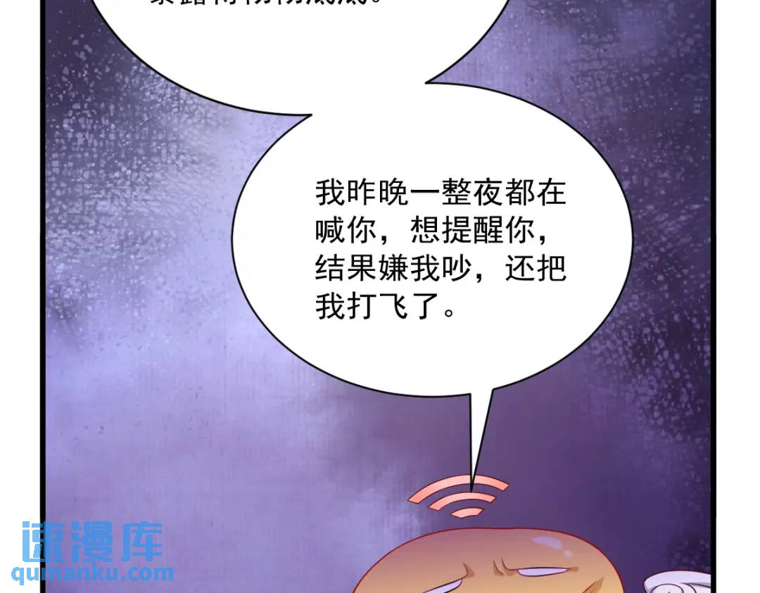 《沙雕渣攻今天又渣了我》086 剥夺攻略权 第45页