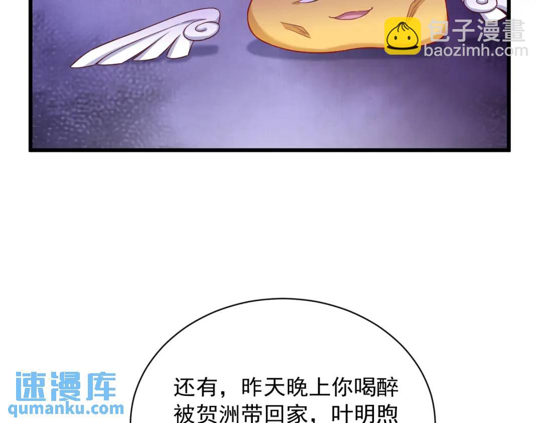 《沙雕渣攻今天又渣了我》086 剥夺攻略权 第46页