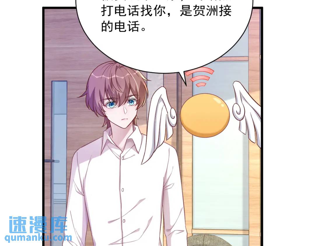 《沙雕渣攻今天又渣了我》086 剥夺攻略权 第47页