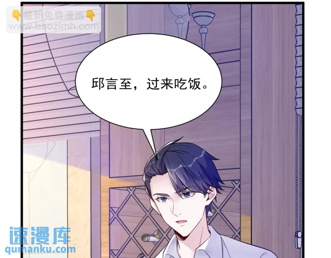 《沙雕渣攻今天又渣了我》086 剥夺攻略权 第8页