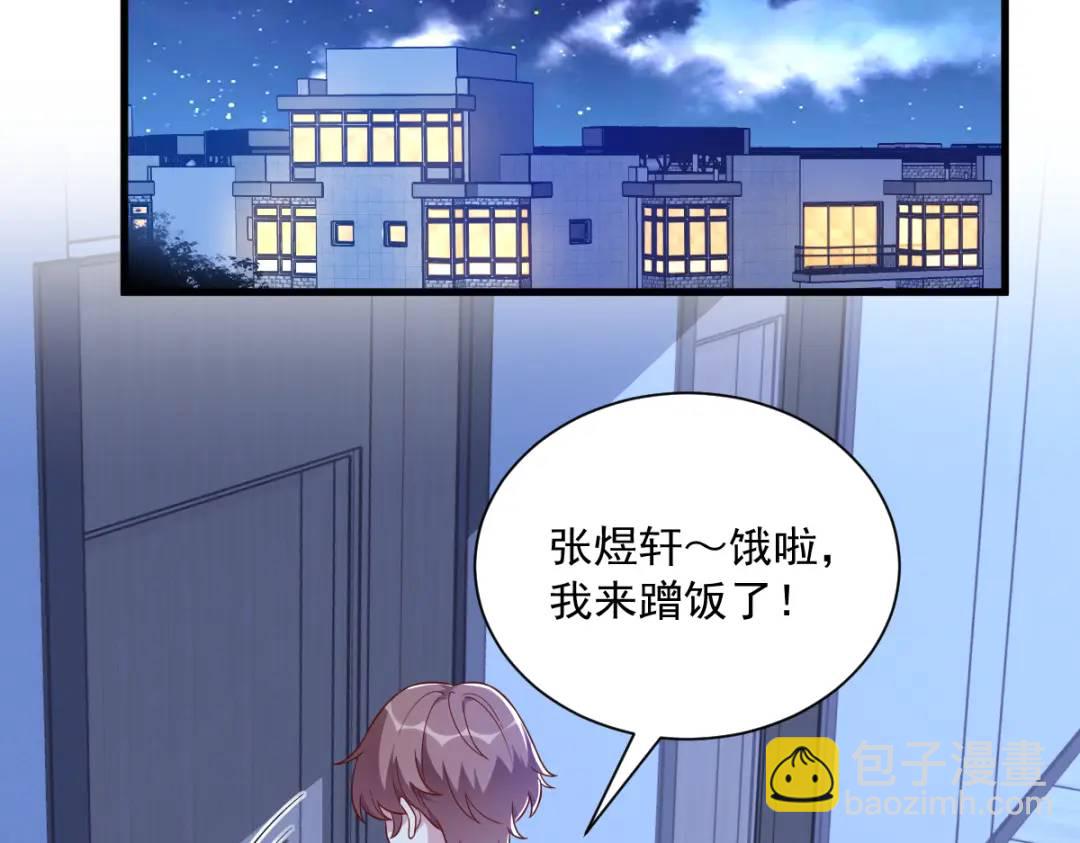 《沙雕渣攻今天又渣了我》089 败露了！ 第12页