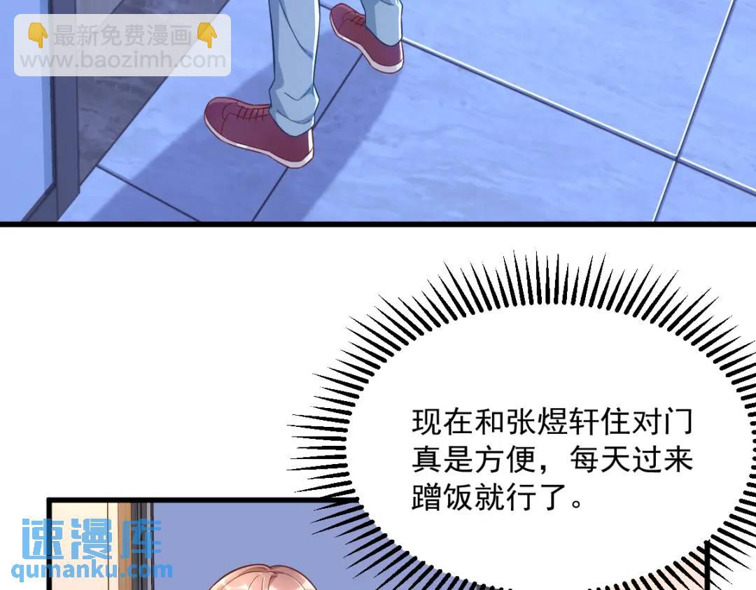 《沙雕渣攻今天又渣了我》089 败露了！ 第14页