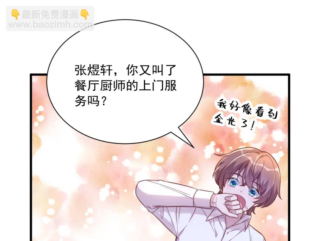 《沙雕渣攻今天又渣了我》089 败露了！ 第18页