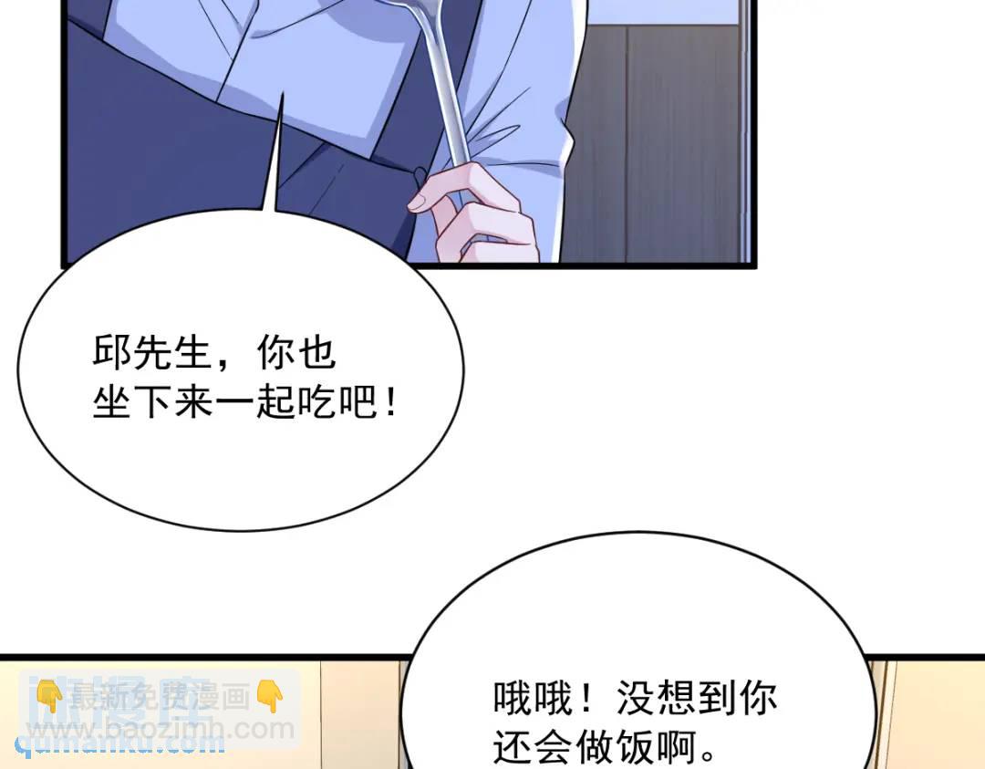 《沙雕渣攻今天又渣了我》089 败露了！ 第21页