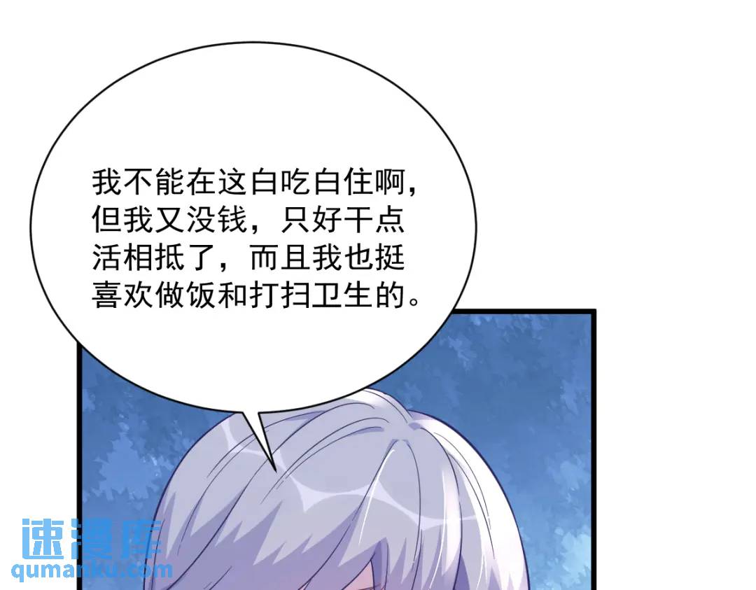 《沙雕渣攻今天又渣了我》089 败露了！ 第24页