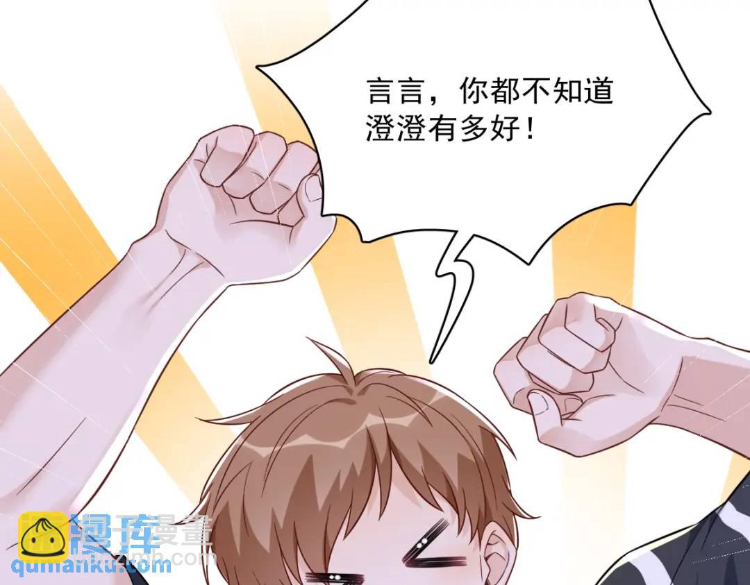 《沙雕渣攻今天又渣了我》089 败露了！ 第26页