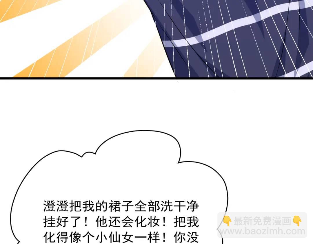 《沙雕渣攻今天又渣了我》089 败露了！ 第28页