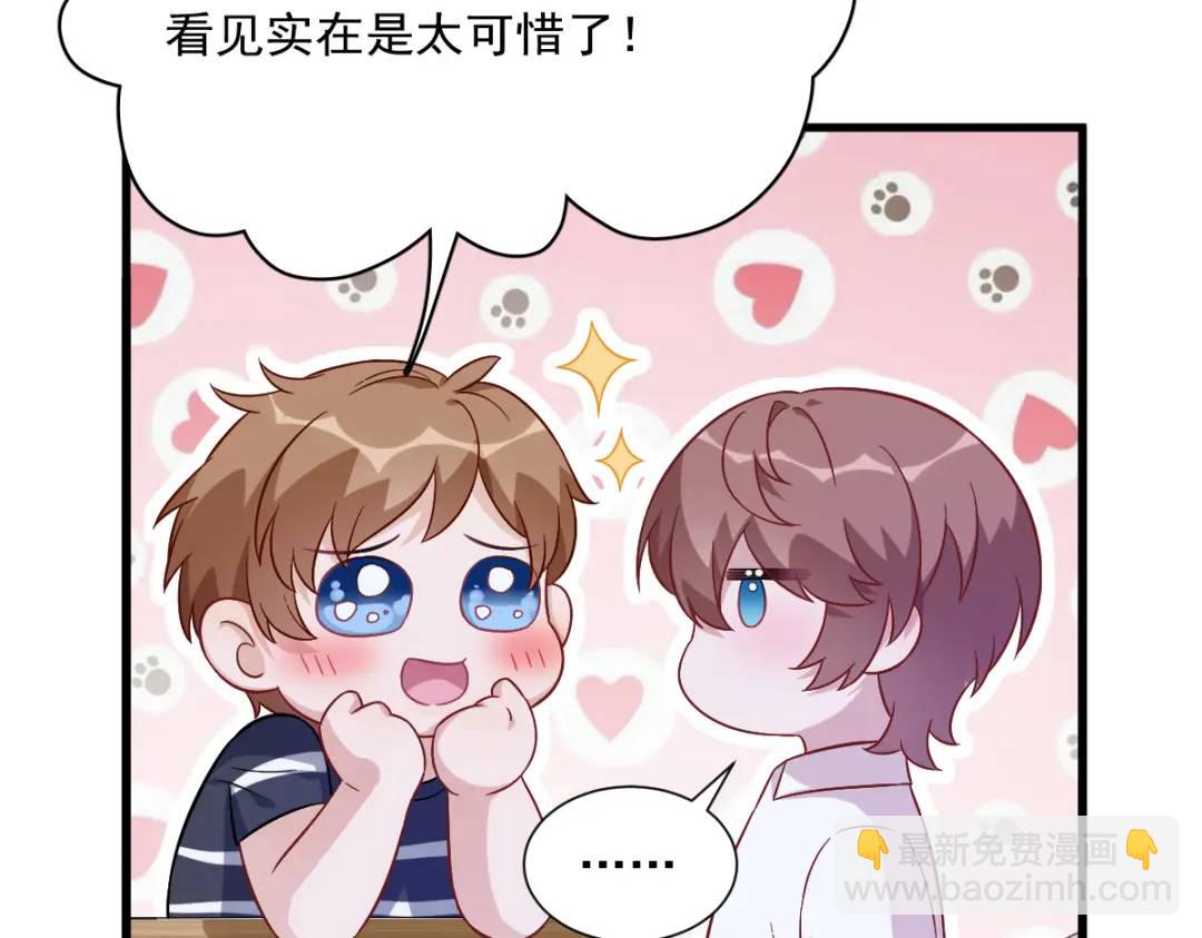 《沙雕渣攻今天又渣了我》089 败露了！ 第29页