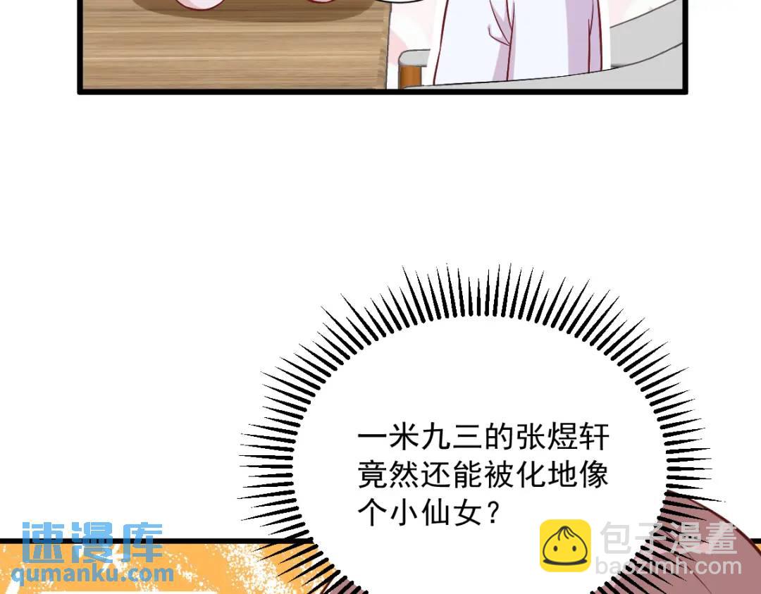 《沙雕渣攻今天又渣了我》089 败露了！ 第30页