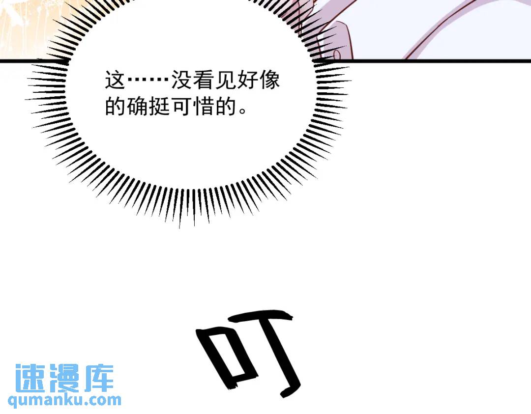 《沙雕渣攻今天又渣了我》089 败露了！ 第32页