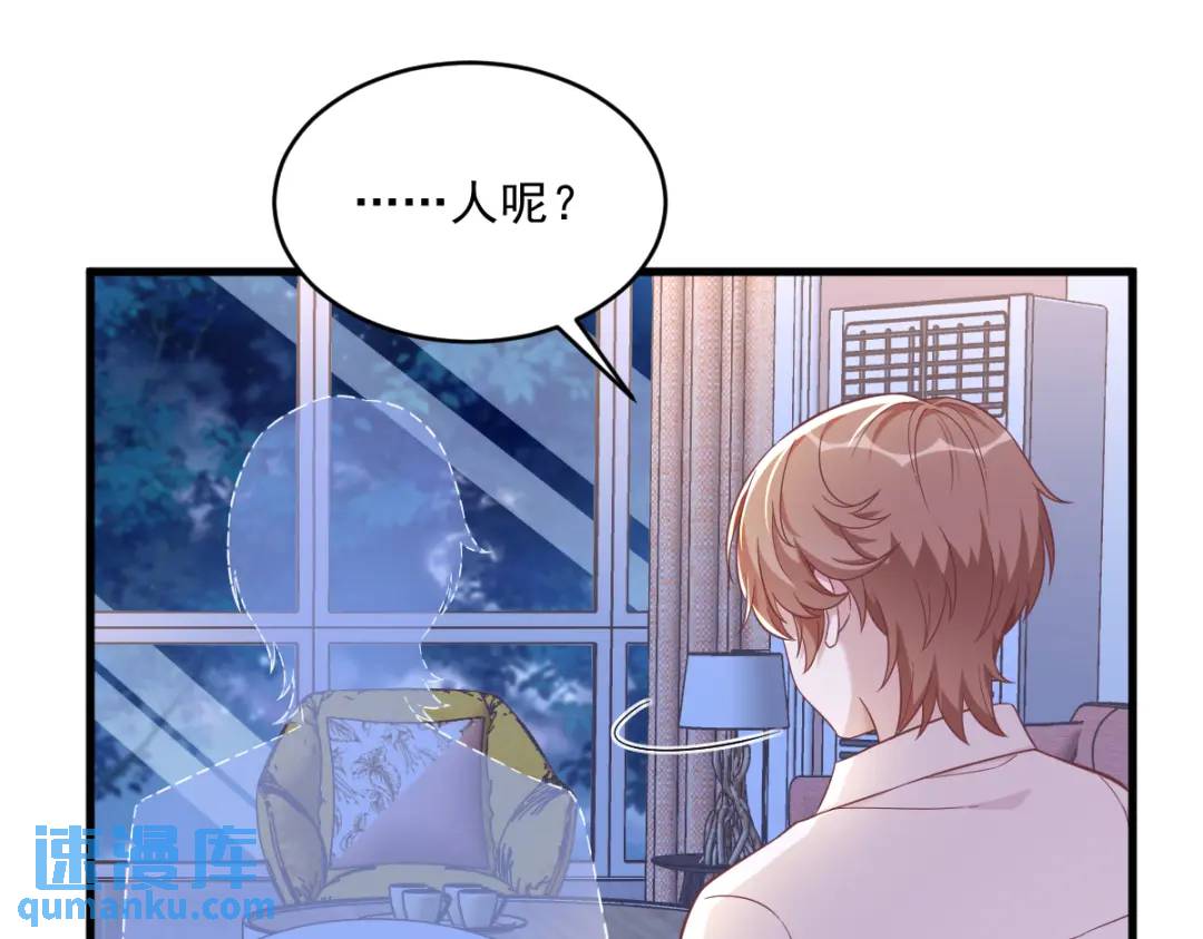 《沙雕渣攻今天又渣了我》089 败露了！ 第44页