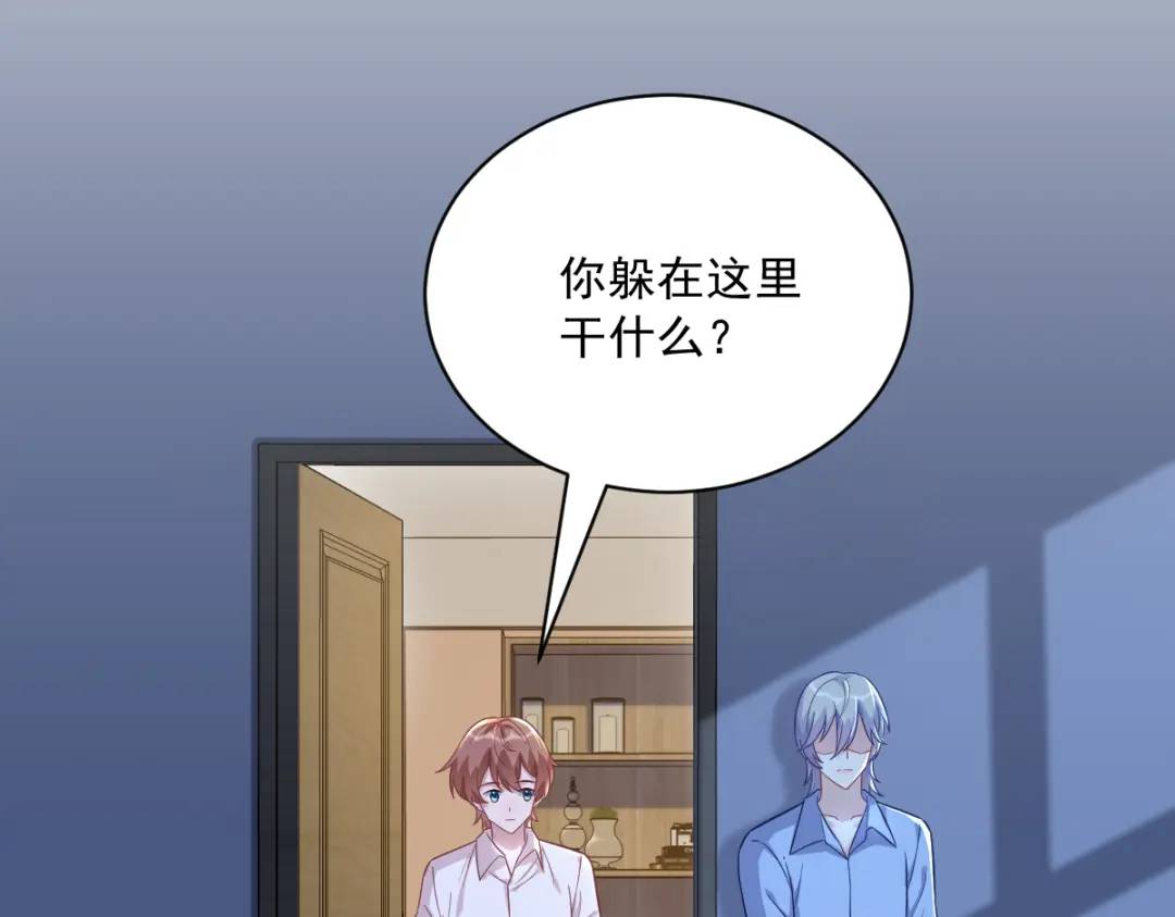 《沙雕渣攻今天又渣了我》089 败露了！ 第48页