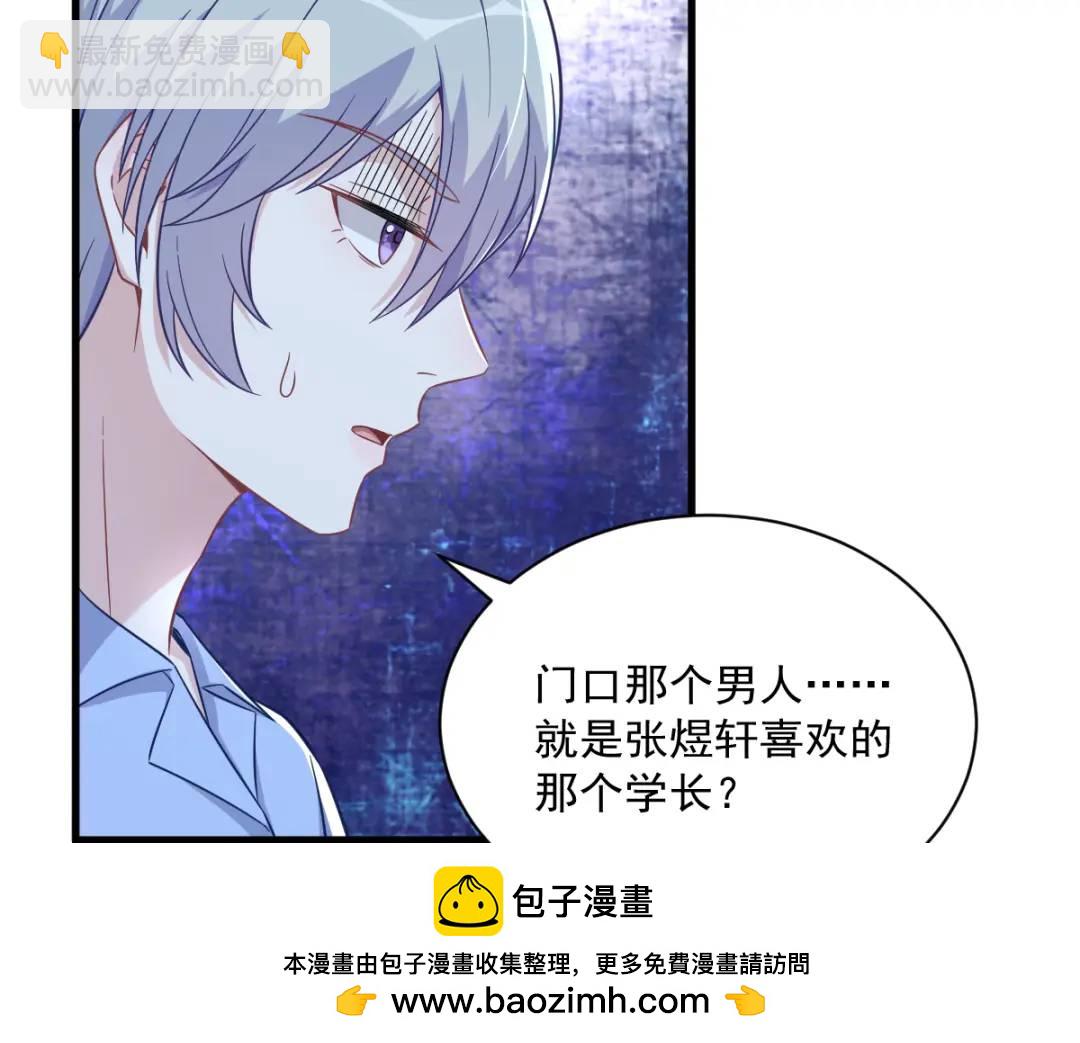《沙雕渣攻今天又渣了我》089 败露了！ 第50页
