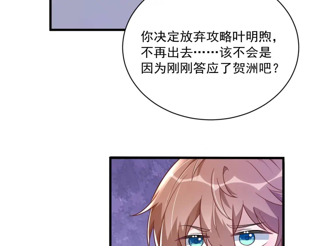 《沙雕渣攻今天又渣了我》089 败露了！ 第6页