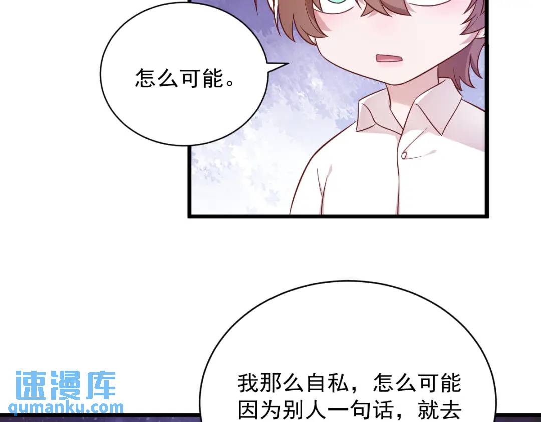 《沙雕渣攻今天又渣了我》089 败露了！ 第7页