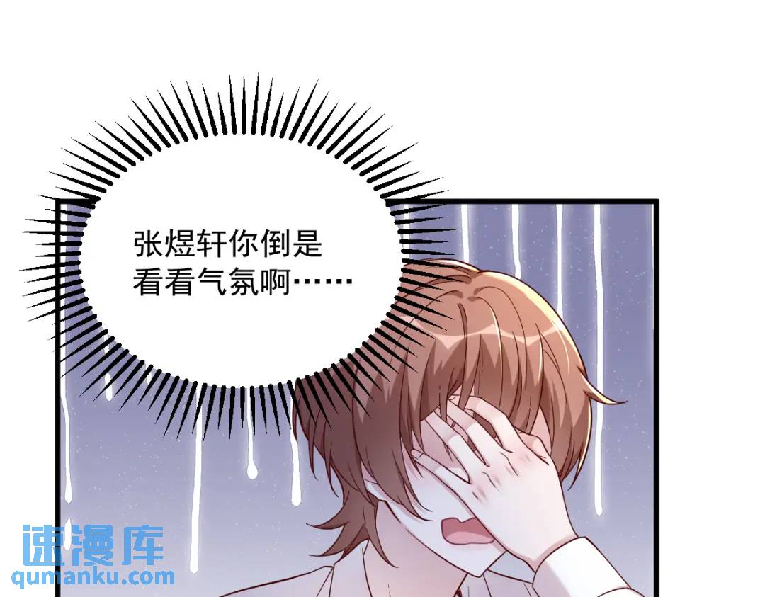 《沙雕渣攻今天又渣了我》090 你学长脸都黑了 第23页