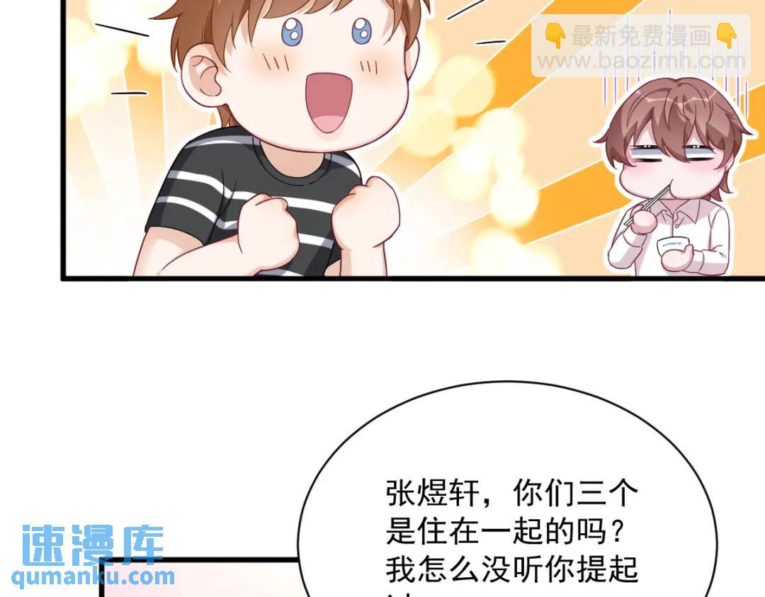 《沙雕渣攻今天又渣了我》090 你学长脸都黑了 第29页