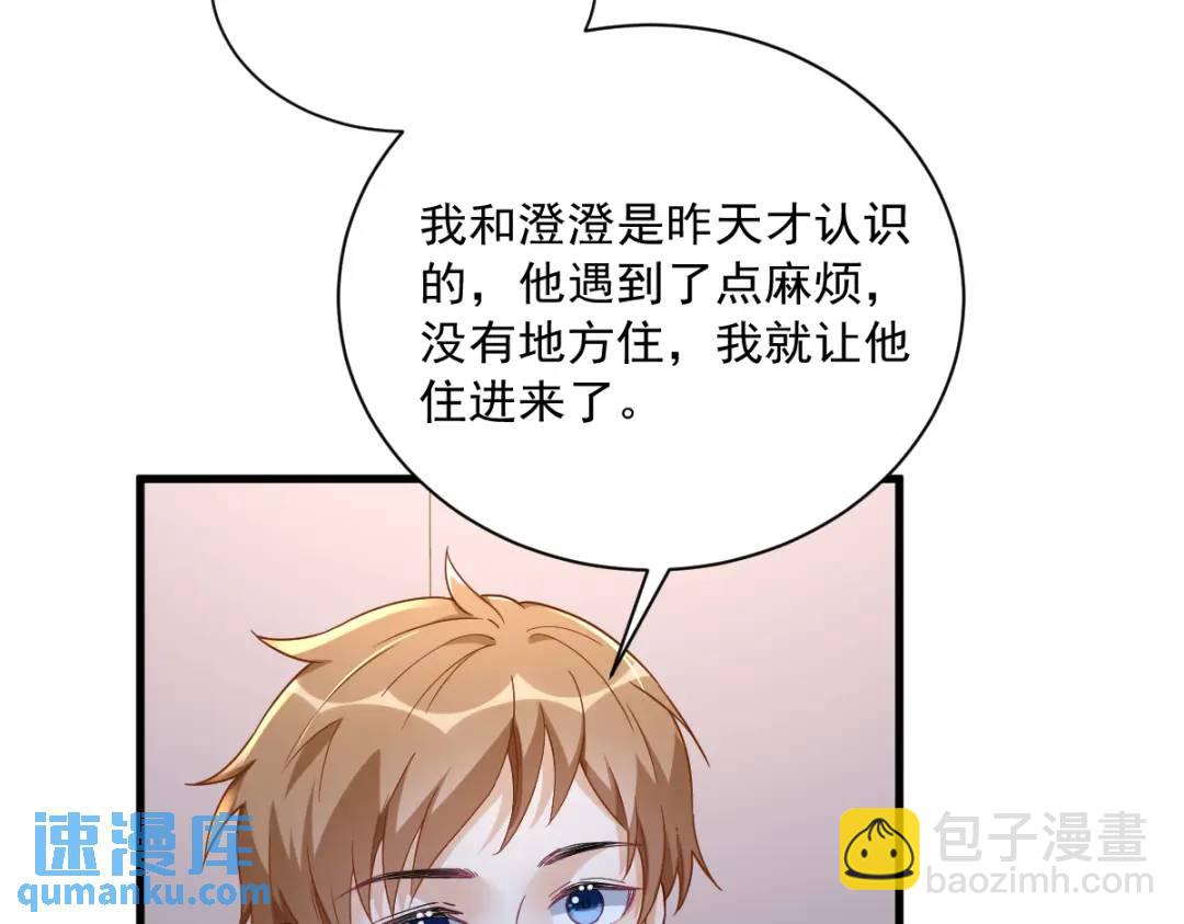 《沙雕渣攻今天又渣了我》090 你学长脸都黑了 第34页