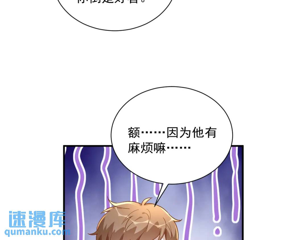 《沙雕渣攻今天又渣了我》090 你学长脸都黑了 第37页