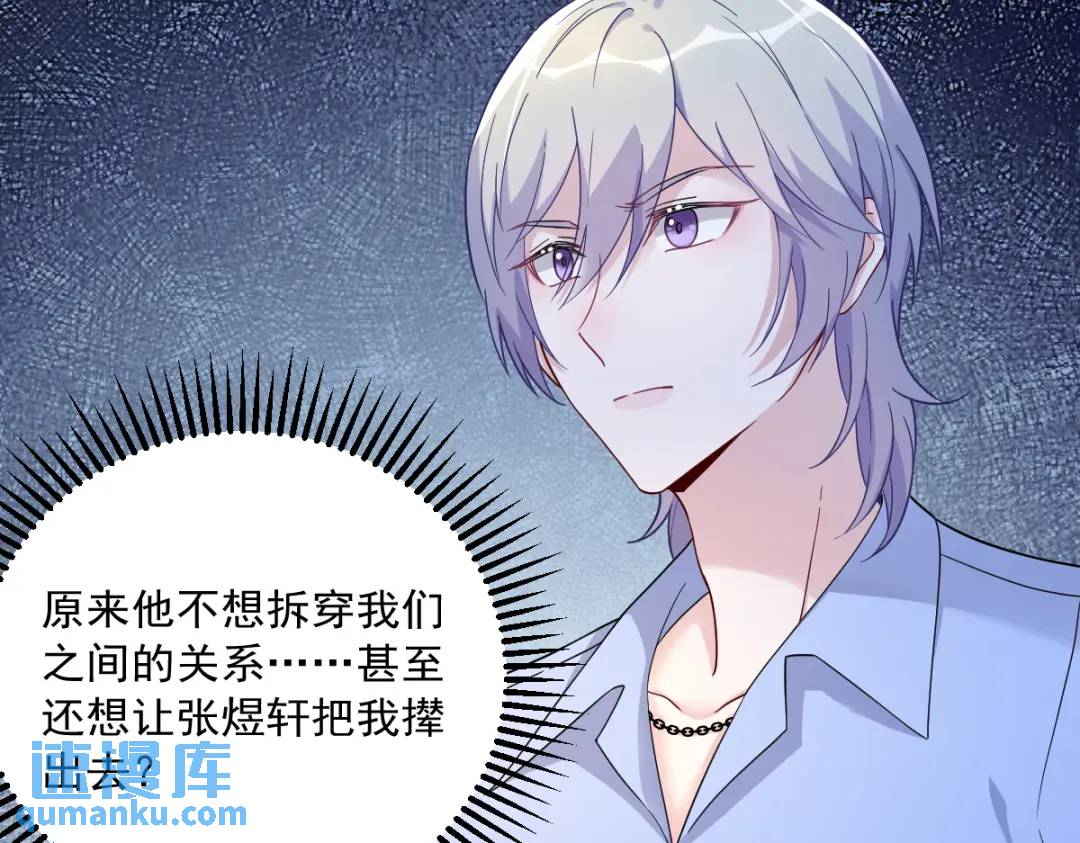 《沙雕渣攻今天又渣了我》090 你学长脸都黑了 第39页