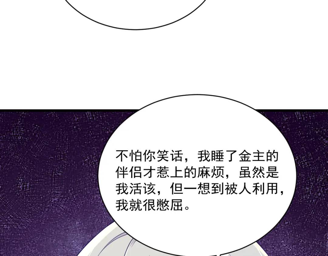 《沙雕渣攻今天又渣了我》090 你学长脸都黑了 第42页