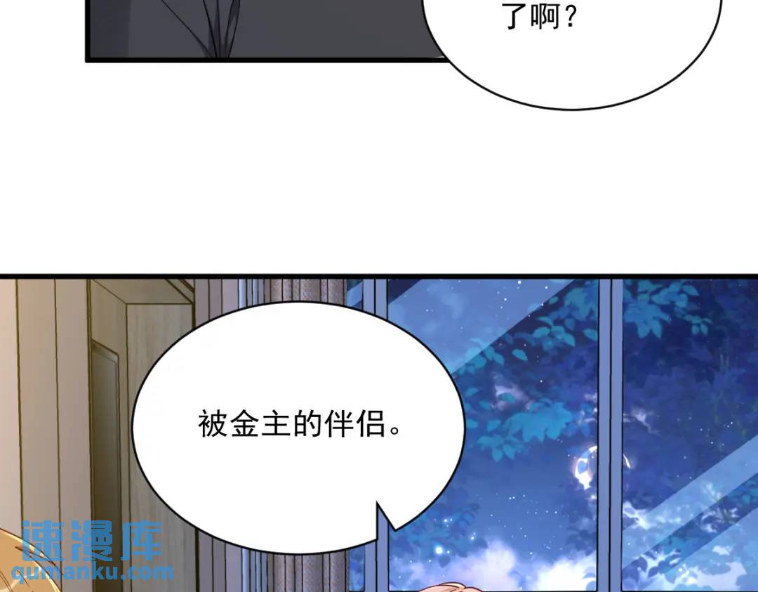 《沙雕渣攻今天又渣了我》090 你学长脸都黑了 第46页