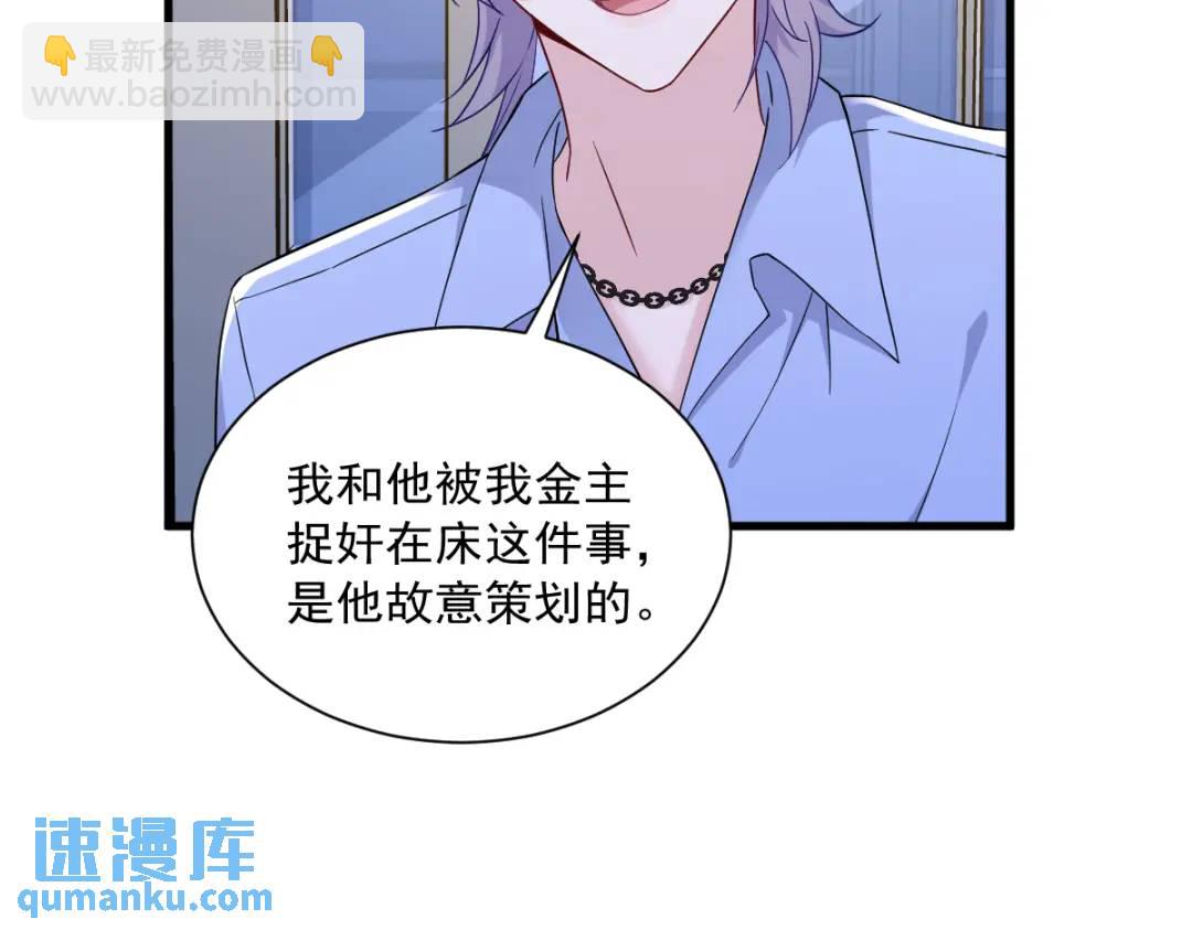 《沙雕渣攻今天又渣了我》090 你学长脸都黑了 第49页